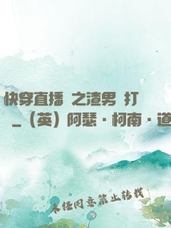 快穿直播間之渣男來打臉